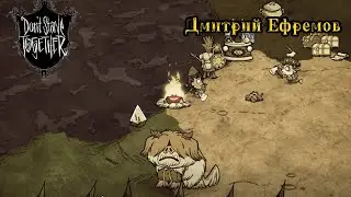 Don't Starve Together #42 БАЗА У БОЛОТА
