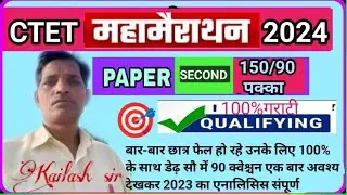 Kailash Sir's LIVE 7pm CTET 2024-25 Complete Subject Marathon!