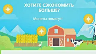 Монеты с Алиэкспресс. Как получить и потратить / ВИДЕО ОБЗОР