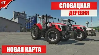 ✔ Новая карта - словацкая деревня  Farming simulator 2022   🅻🅸🆅🅴