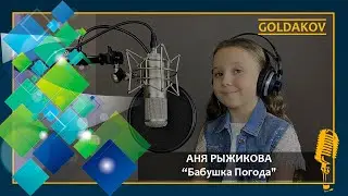 Аня Рыжикова 