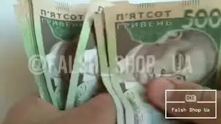 Фальшивые деньги , фальшивая гривна , фальш  , реклама