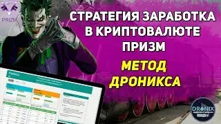 ФИНАНСОВЫЙ ПУТЬ ОТ ПАРОВОЗА К БИРЖЕ PRIZMEX