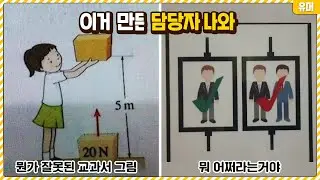 직원들이 뇌 빼고 만든 것 같은 혼란한 결과물들ㅋㅋㅋㅋㅋㅋㅋㅋㅋ