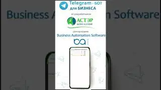 Telegram-БОТ для программы BAS