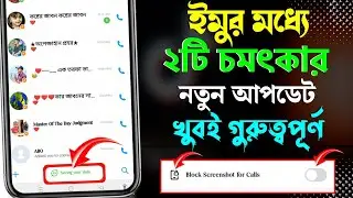 Block Screenshot For Call On Imo || Low Data Mode In Imo || Imo New Update 2022