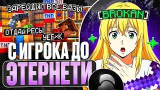 СНЁС БАЗУ АДМИНАМ?! С НУЛЯ До ЭТЕРНЕТИ №8 С Читами На Лайт HolyWorld - Майнкрафт ХолиВорлд