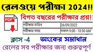 Railway Group-D previous year Math questions in Bengali || 26/09/2022 1st shift questions paper ¤4