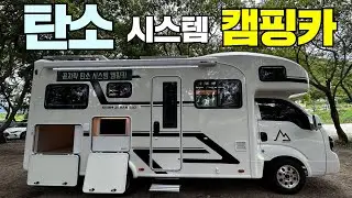 이 차는 정말 안보면 후회합니다! 획기적 탄소난방시스템과 아이디어로 꽉 찬 캠핑카 소개합니다!#캠핑#차박#캠핑카#카라반#탄소난방#탄소온열매트#1톤모터홈#꼼지락캠핑카#이동주택#농막
