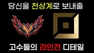 롤 원딜 라인전 디테일 강의