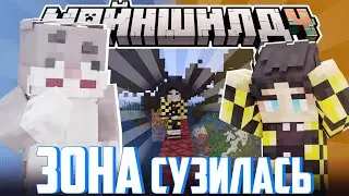 КРОЛИК ЗАМЕТИЛ УМЕНЬШЕНИЕ ЗОНЫ?! - СЕКБИ ПРОКЛЯТ! МНЕНИЕ АЛЬЦЕСТА / Нарезка МайнШилд 4