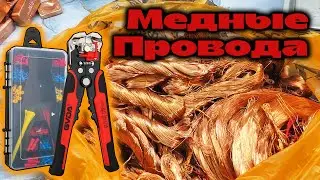 МЕДЬ 80%. ОТЛИЧНОЕ СОДЕРЖАНИЕ МЕДИ В КАБЕЛЕ