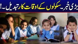 Big news. School Timings Changed | Breaking News | Must Watch | City42