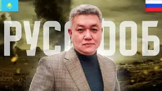 Azamat Russophobe!?...