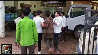 चौरई नगरपालिका कर्मचारी आपस मे भिड़े, live video. #shorts