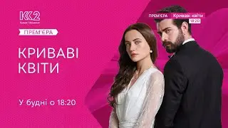 К2 - Реклама і анонси (02.09.2024)