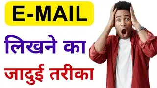 E-mail Writing ।। E-mail Kaise Likhe ।। Class-10 English ।। E-mail Likhne Ka Short Trick ।। E-mail