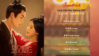 SOUNDTRACK - Love Like The Galaxy