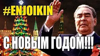 С Новым годом, Воины Света, Добра и Свободы!
