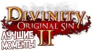 BlackUFA ● Лучшие моменты в Divinity: Original Sin II (Кооп) 16/09/2017