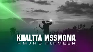 AMJAD ALAMEER - Khaltta Mssmoma (Official Music Video)