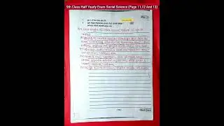 9th Class Half Yearly Exam Social Science | 9th Class Half Yearly Exam Question Paper 