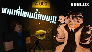 ผ่าน50ด่านครั้งแรก โดนพาไปห้องลับ Roblox : Doors