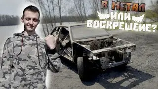 ВАЗ-2108 ПОЧТИ БЕСПЛАТНО | СПАСЛИ С МЕТАЛОПРИЕМКИ - ТАЧКА 2