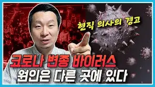 우리가 놓치고 있는 코로나 대확산의 원인