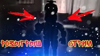 ГОЛОСОВАНИЕ ЗА ДУХА + ВЫЗОВ ИГРОКА В ПРЯМОМ ЭФИРЕ! *голосование за донаты* - DarkFRICK Zero СТРИМ