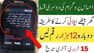 The second installment of the Ehsas program || How to apply || Ehsaas Program Second Phase || Ehsaas