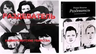 Роман Игнатов 