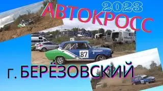 #Автокросс23#Кадры из Берёзовского