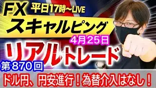 【FX大学リアルトレードライブ配信、第870回】インジケーター実践スキャルピング！円安ドル買い相場の攻略法！テクニカル分析！ドル円とポンド円相場分析と予想