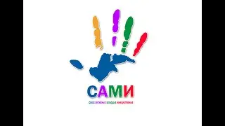Видеовизитка волонтерской группы "САМИ" (Союз активных молодых инициативных)