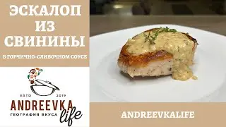 Вкусный ужин - рецепт ЭСКАЛОПА из СВИНИНЫ в горчично-сливочном соусе! *4К* CREAMY MUSTARD PORK CHOPS