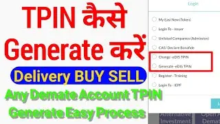 How to Generate CDSL TPIN | TPIN Generate For Any DEMATE Account  | TPIN Generate |