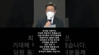 어둠은 빛을 이길 수 없다 #이재명 #응원합니다