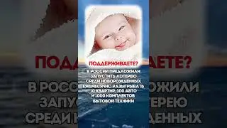 ПОДДЕРЖИВАЕТЕ?  #политика #новости