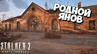 Прохождение STALKER 2  || Финал рядом || Voli Channel