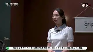 렛츠그립 KLPGA 서하경프로의 백스윙 압력 이동 레슨