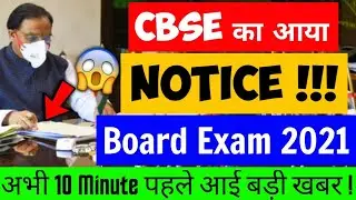 Big Update - Practical Exam हुए Postpone, CBSE Board Exam 2021, Board Exam 2021, Practical Exam 2021