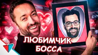 Когда ваш босс завел любимчика | VLDL на русском | Студия дубляжа и озвучки  