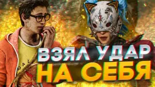 Пожертвовал Собой Ради Других | Dead by Daylight | ДБД