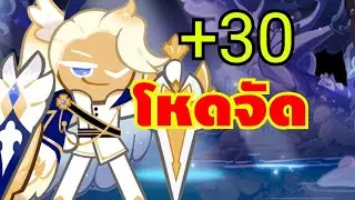 รีวิวมาดแลนด์แคนดี้ 30 ธาตุแสงโกงขึ้นอีกเยอะ !! Cookie run kingdom