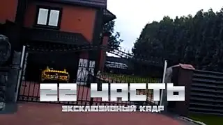 22 ЧАСТЬ!!ЧТО ЭТО ЗА МАШИНА?!ЭКСКЛЮЗИВНЫЙ КАДР!!Паша Пэл 22 часть!!