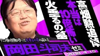 Toshio Okada Seminar April 15 issue 