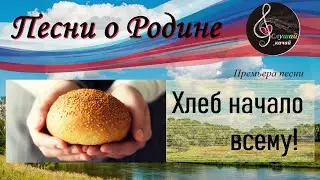 Премьера песни 