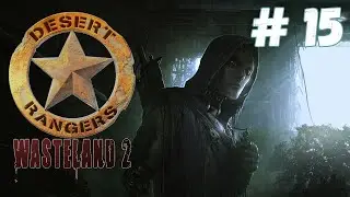 Wasteland 2: Director's Cut - Прохождение #15 Сложность 