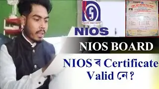 NIOS Certificate Valid or Not//All Details NIOS Board//ASSAM NIOS Board//